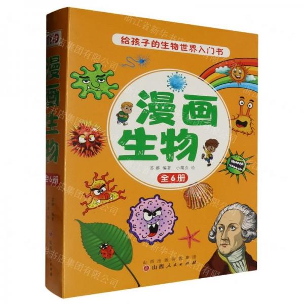 漫畫生物(共6冊)