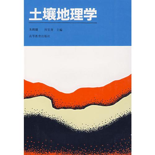 土壤地理學