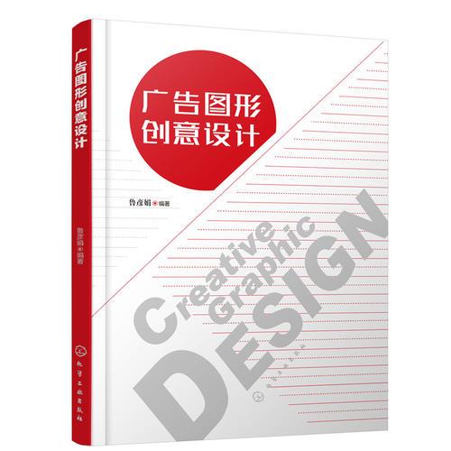 廣告圖形創(chuàng)意設(shè)計