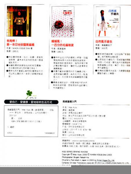 裁縫基礎(chǔ)入門