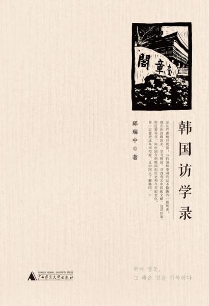 韓國訪學錄