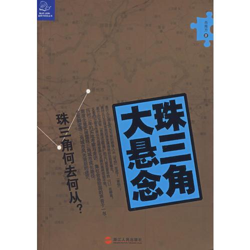珠三角大懸念