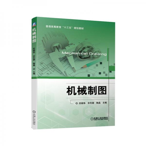 機械制圖