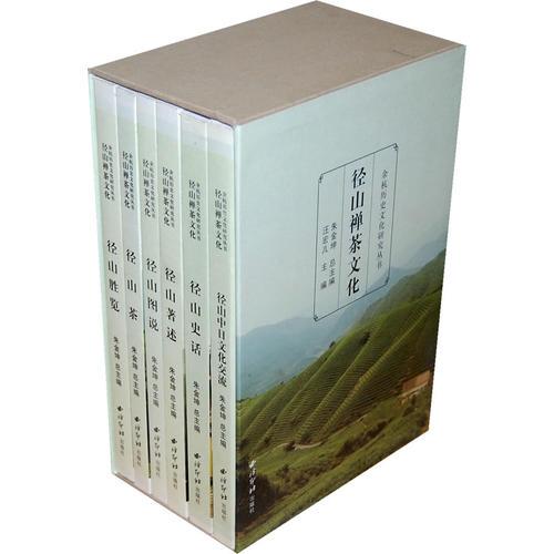 徑山禪茶文化（全六冊(cè)）