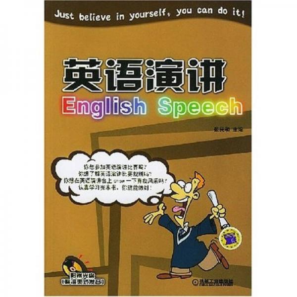 英語演講