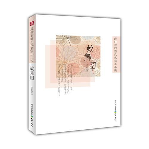 蚊舞圖