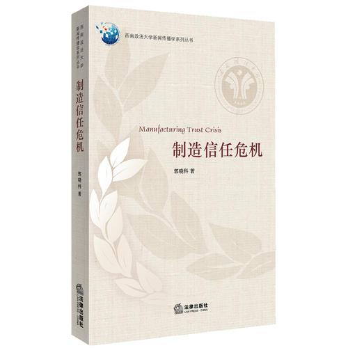 制造信任危機(jī)