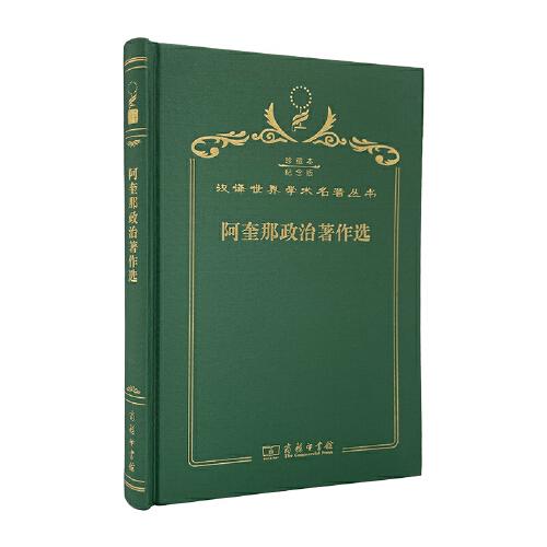 阿奎那政治著作選