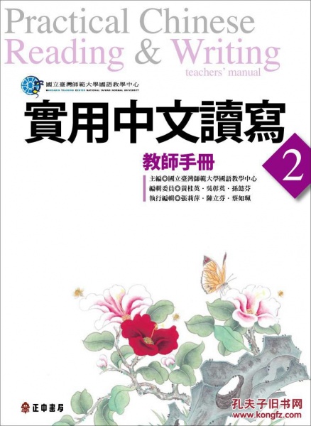 實(shí)用中文讀寫二教師手冊