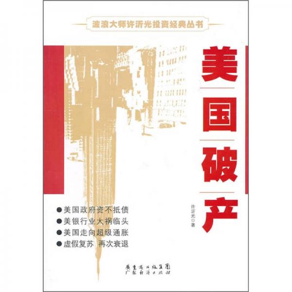 美國破產(chǎn)