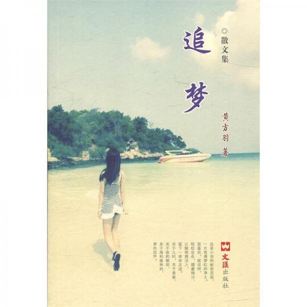 追梦