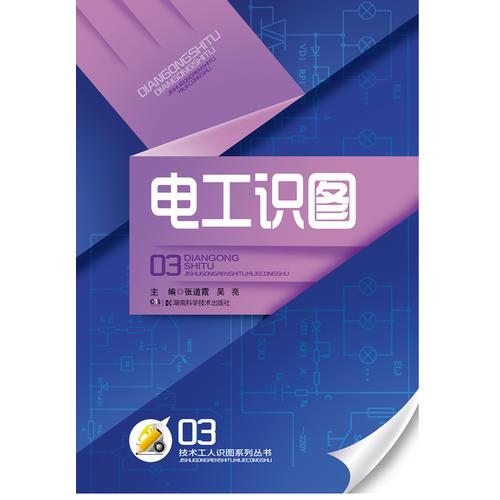 電工識圖