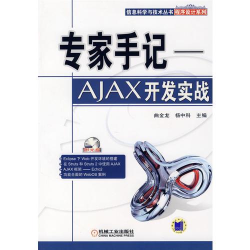 专家手记-AJAX开发实战