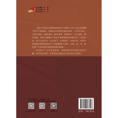 蓝氏中医治疗皮肤病性病效方图谱