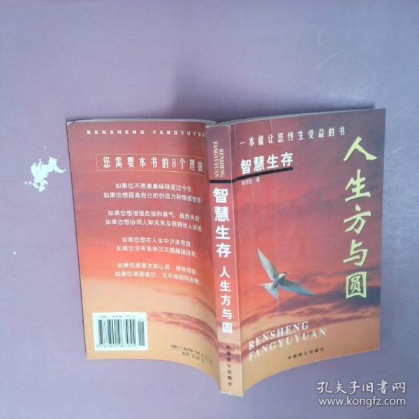 智慧生存: 人生中如何更勝一籌