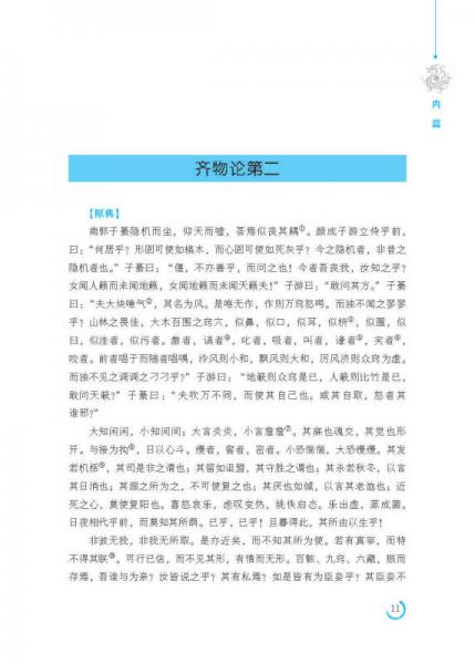 庄子全鉴 珍藏版