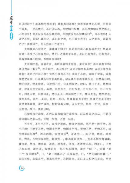 庄子全鉴 珍藏版