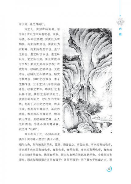 庄子全鉴 珍藏版