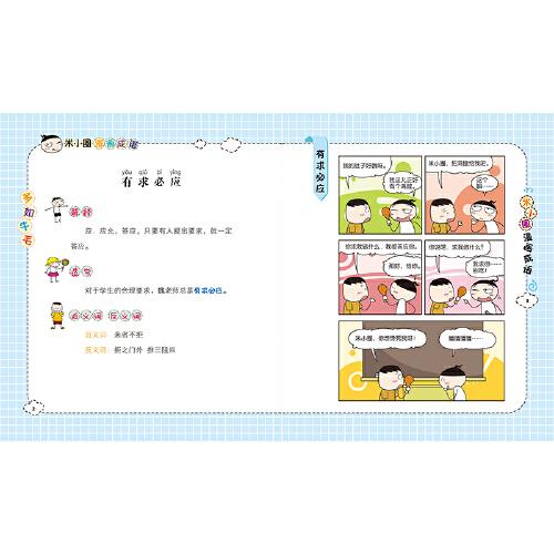 米小圈漫画成语：多如牛毛