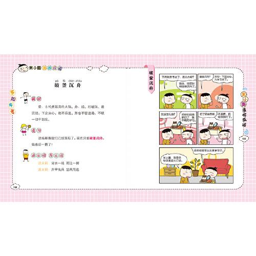 米小圈漫画成语：多如牛毛