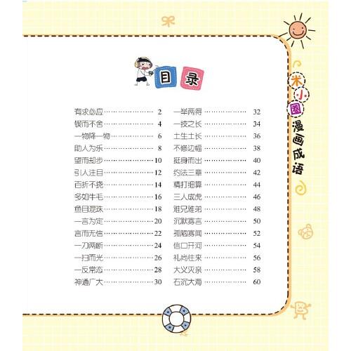 米小圈漫画成语：多如牛毛