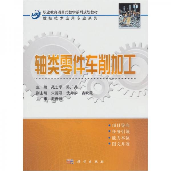 軸類(lèi)零件車(chē)削加工