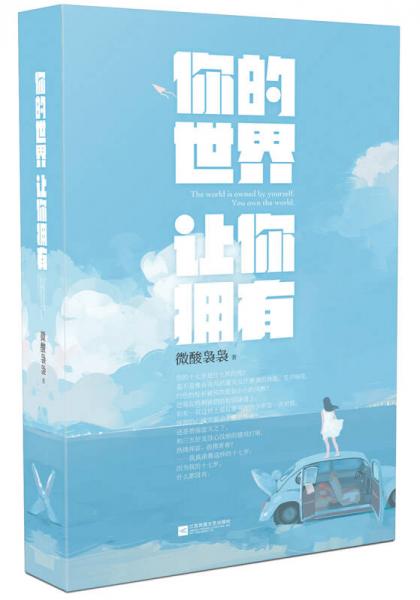 你的世界讓你擁有