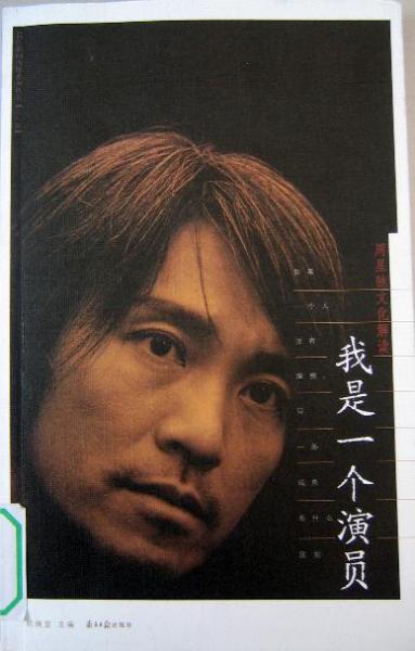 我是一個演員