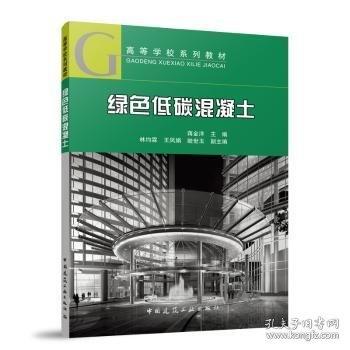 綠色低碳混凝土