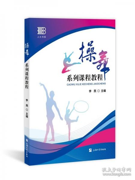 操舞系列课程教程