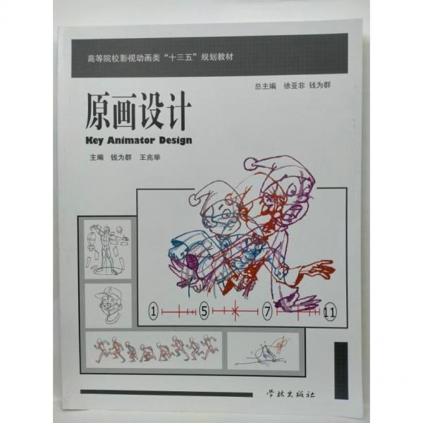 原畫設計