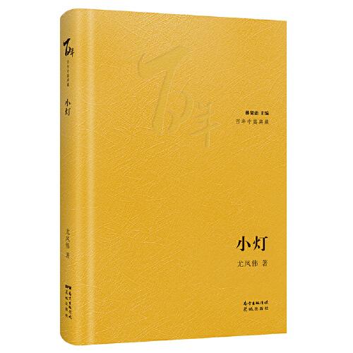 小燈