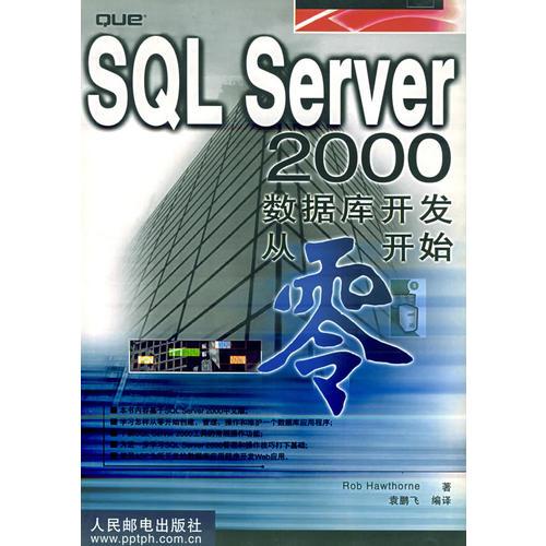 SQL Server 2000数据库开发从零开始