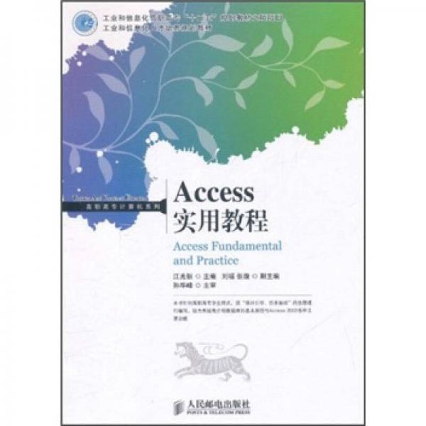 Access實(shí)用教程