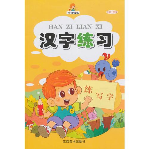 漢字練習