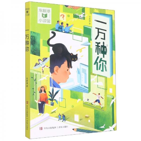 一萬種你/常新港小說館