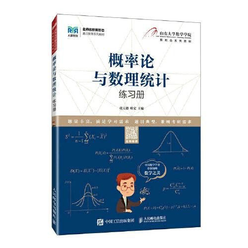 概率論與數(shù)理統(tǒng)計(jì)練習(xí)冊