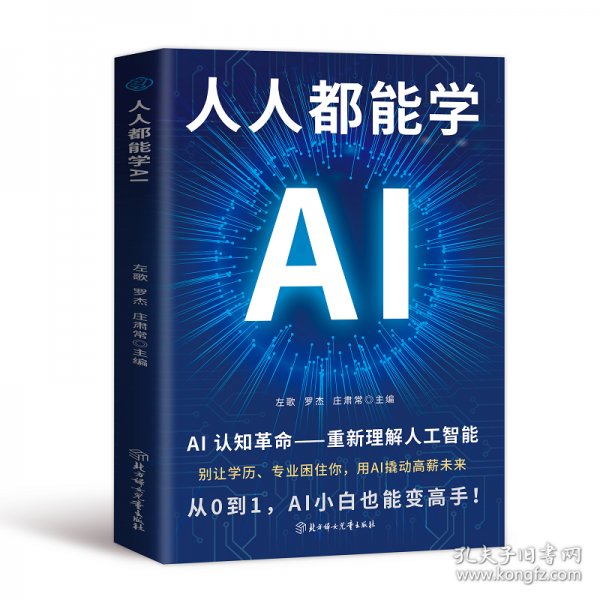 人人都能学AI