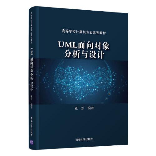 UML面向?qū)ο蠓治雠c設(shè)計(jì)