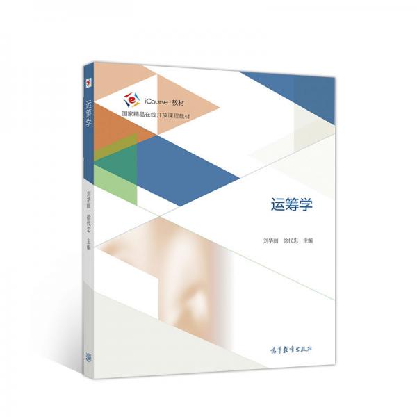 運籌學(xué)