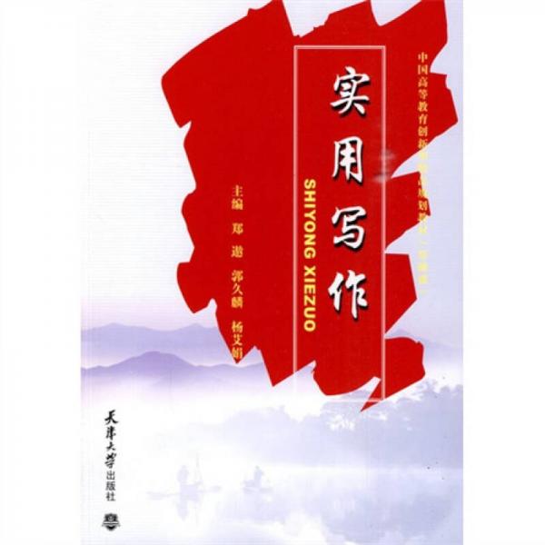 實用寫作