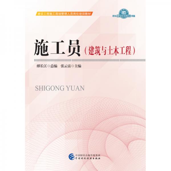 施工員—建筑與土木工程