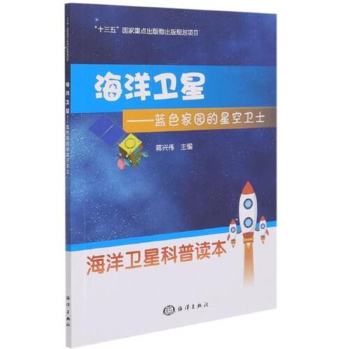 海洋衛(wèi)星——藍(lán)色家園的星空衛(wèi)士