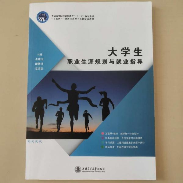 大學(xué)生職業(yè)生涯規(guī)劃與就業(yè)指導(dǎo)