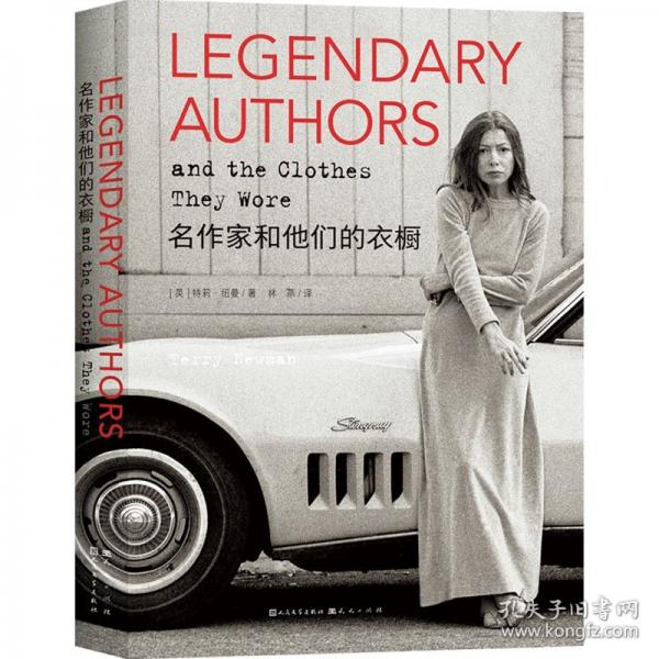 名作家和他们的衣橱（80张珍贵照片 50位名作家的时尚故事