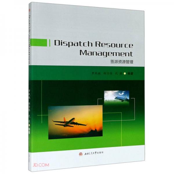 签派资源管理　Dispatch　Resource　Management