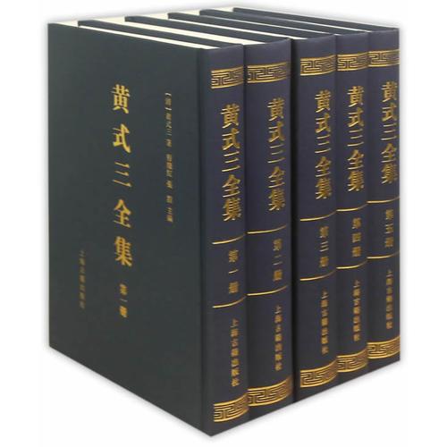  Complete Works of Huang Shisan (five volumes)