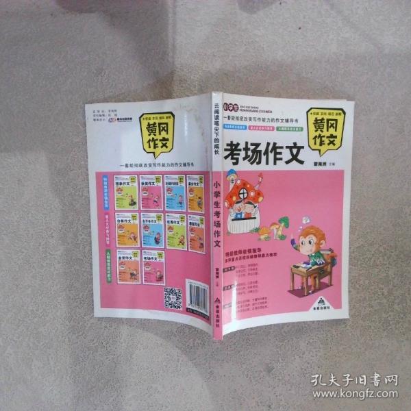 小學生想象作文