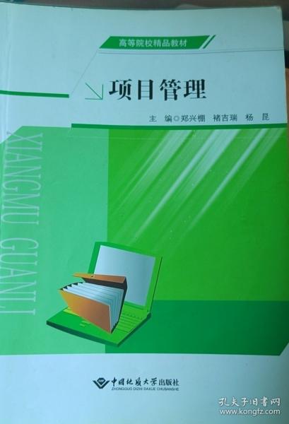 項(xiàng)目管理 鄭興棚 