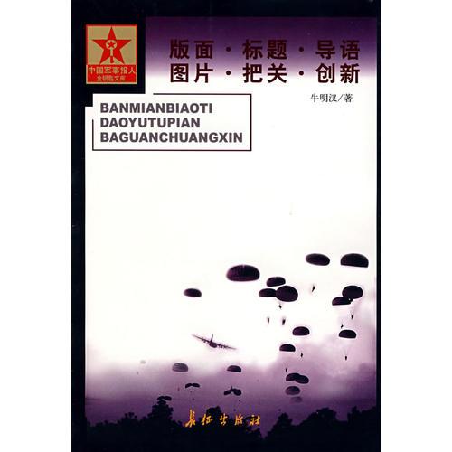 版面.標(biāo)題.導(dǎo)語.圖片.把關(guān).創(chuàng)新